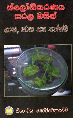 CLONIKARANAYA SARALA BASIN SHAKA,JANA SAHA SATHWA