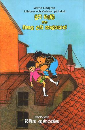 Chuti Malli saha Wahala Uda Kalson
