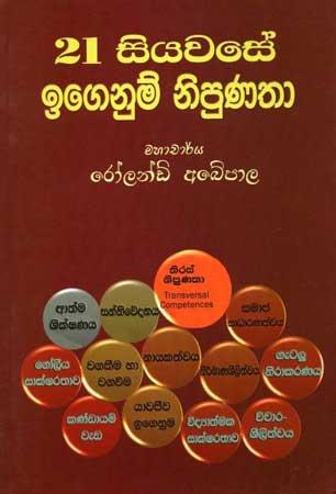 21 SIYAWASE IGENUM NIPUNATHA