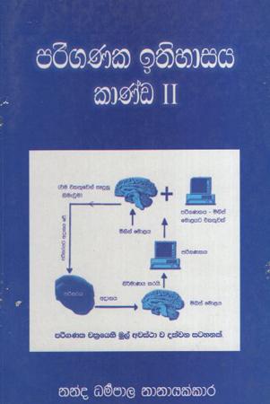 Pariganaka Ithihasaya Kanda II