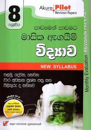 8 SRENIYA VIDYAWA ADARSHA AGAIM PRASHNA