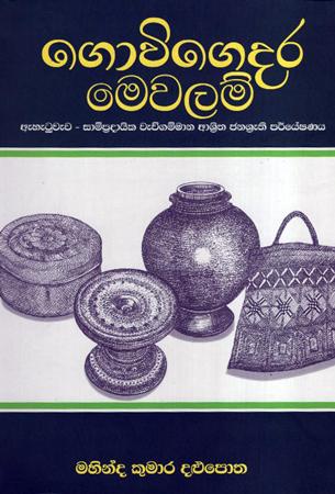 Govigedara Mewalam