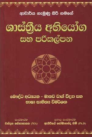 SHASTHIYA ABIYOGA SAHA PARIKALPANA