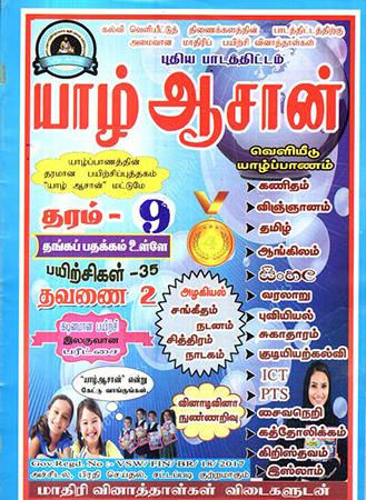 YAAL AASAN 9 MODEL PAPER