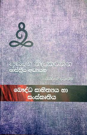 BAUDDHA DARSHANAYA HA ACHARAVIDYAWA - THEWANA WELUMA