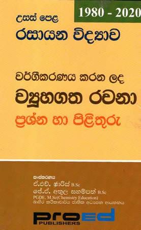 USAS PELA RASAYANA VIDYAWA - WYUHAGATHA RACHANA