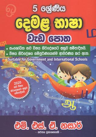 5 Sreniya Demala Bhasha Weda Potha
