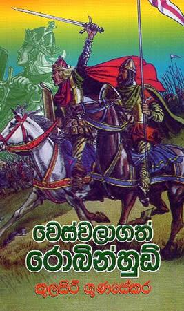 WESWALAGATH ROBIN HOOD