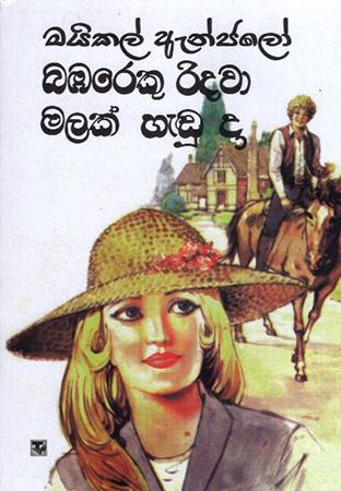 BABAREKU RIDAWA MALAK HEDUDA