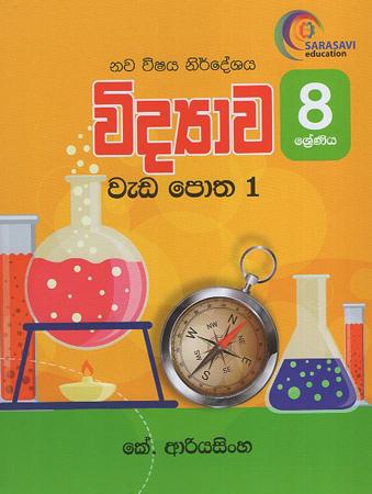 8 sreniya Weda Potha 1