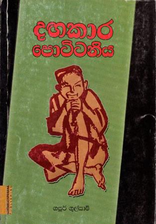 DAGAKARA POTTANIYA
