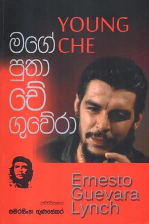 MAGE PUTHA CHE GUWERA