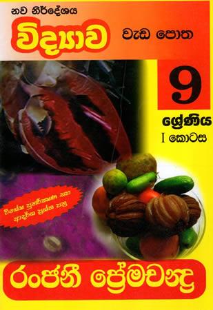 9 SRENIYA VIDYAWA WEDA POTHA 1 KOTASA