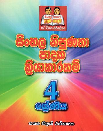 4 Sreniya Sinhala Nipunatha Padaka Kriyakarakam