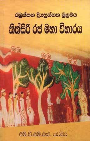 KITHSIRI RAJA MAHA VIHARAYA