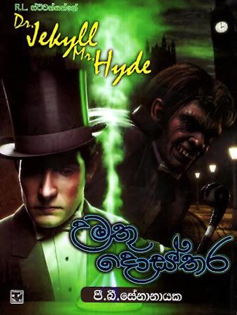 UMATHU DOSTHARA-THE STRANGE CASE OF DR. JEKYLL