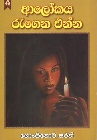 ALOKAYA REGENA ENNA