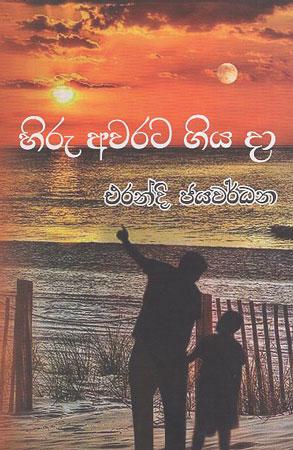 Hiru Awarata Giya Daa