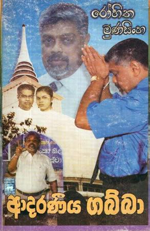 AADARANIYA GABBA