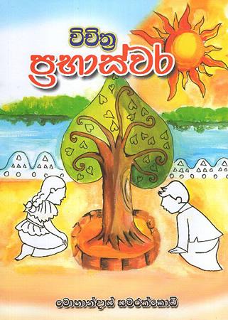 VICHITHRA PRABHASWARA