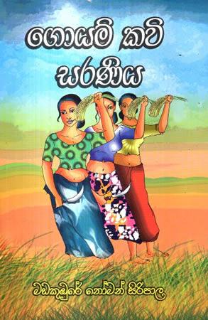GOYAM KAVI SARANIYA