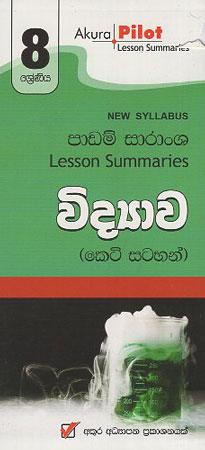 8 Sreniya Widyawa : Short Notes