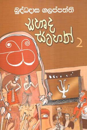SAHURDA SATAHAN