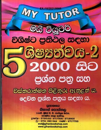 5 SRENIYA SHISHATHWAYA - 2 PRASHNAPATRA 2000 SITA