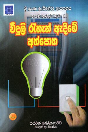 VIDULI REHEN ADEEME ATHPOTHA
