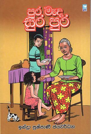 PURA MEDA SURA PURA