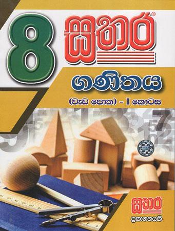 8 Sathara Ganithaya Weda Potha - I Kotasa