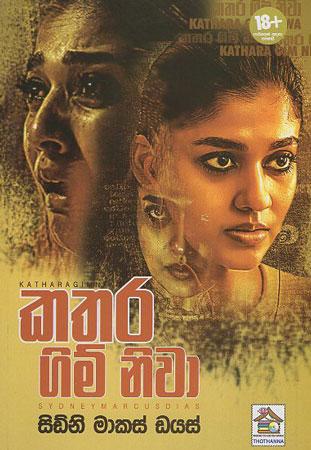 Kathara Gim Niwaa