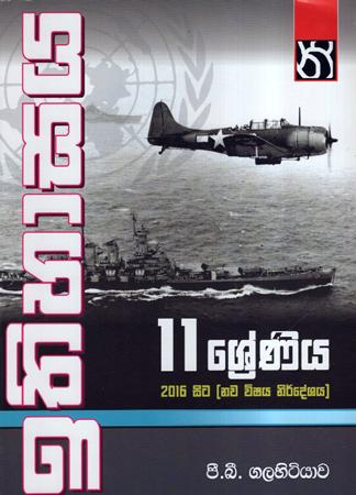 11 Sreniya Ithihasaya