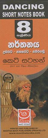 8 Sreniya Narthnaya : Short Notes