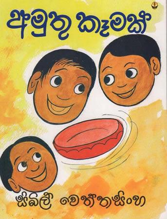 AMUTHU KEMAK