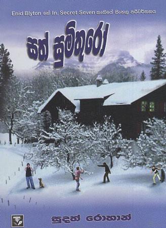 Sath Sumithuroo