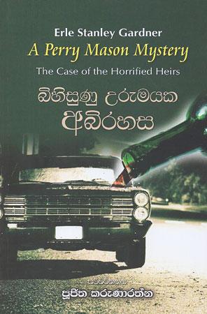 bihisunu urumayaka abirahasa