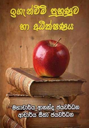 IGENWIM PUHUNUWA HA ADIKSHANAYA
