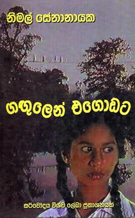 Pathulen Egodata