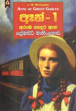 ANNE-1 - ARABE GEDARA ANNE