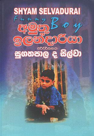 amuthu ilandariya