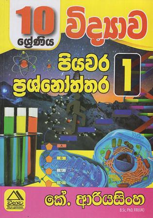 10 Sreniya Widayawa Piyawara 1 Prashnoththara