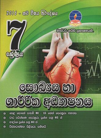 Saukyaya Ha Sharirika Adyapanaya