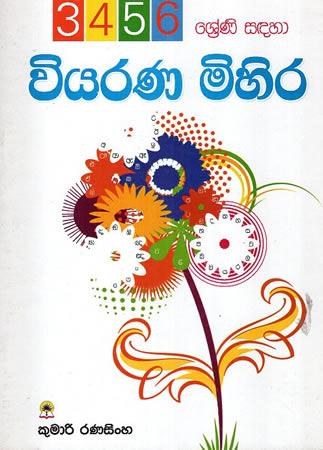 3 4 5 6 SRENI SADAHA WIYARANA MIHIRA