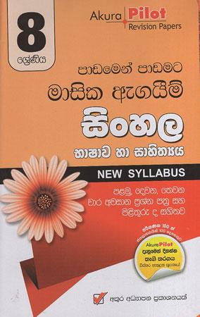 Grade 8 Sinhala Akura