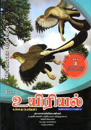 BIOLOGY - DIVERSITY OF ORGANISMS