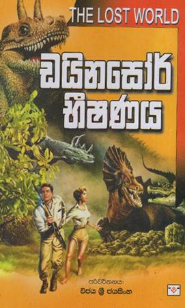 Dinosaur Bhishanaya