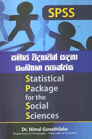SPSS - SAMAJA VIDYAWAN SADAHA SANKYATHA PACKJAYA
