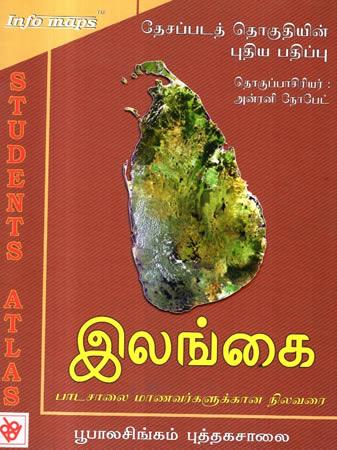 STUDENTS ATLAS [ TAMIL ]