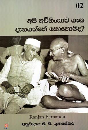 API AVIHINSAWA GENA DENAGATHTHE KOHOMADA